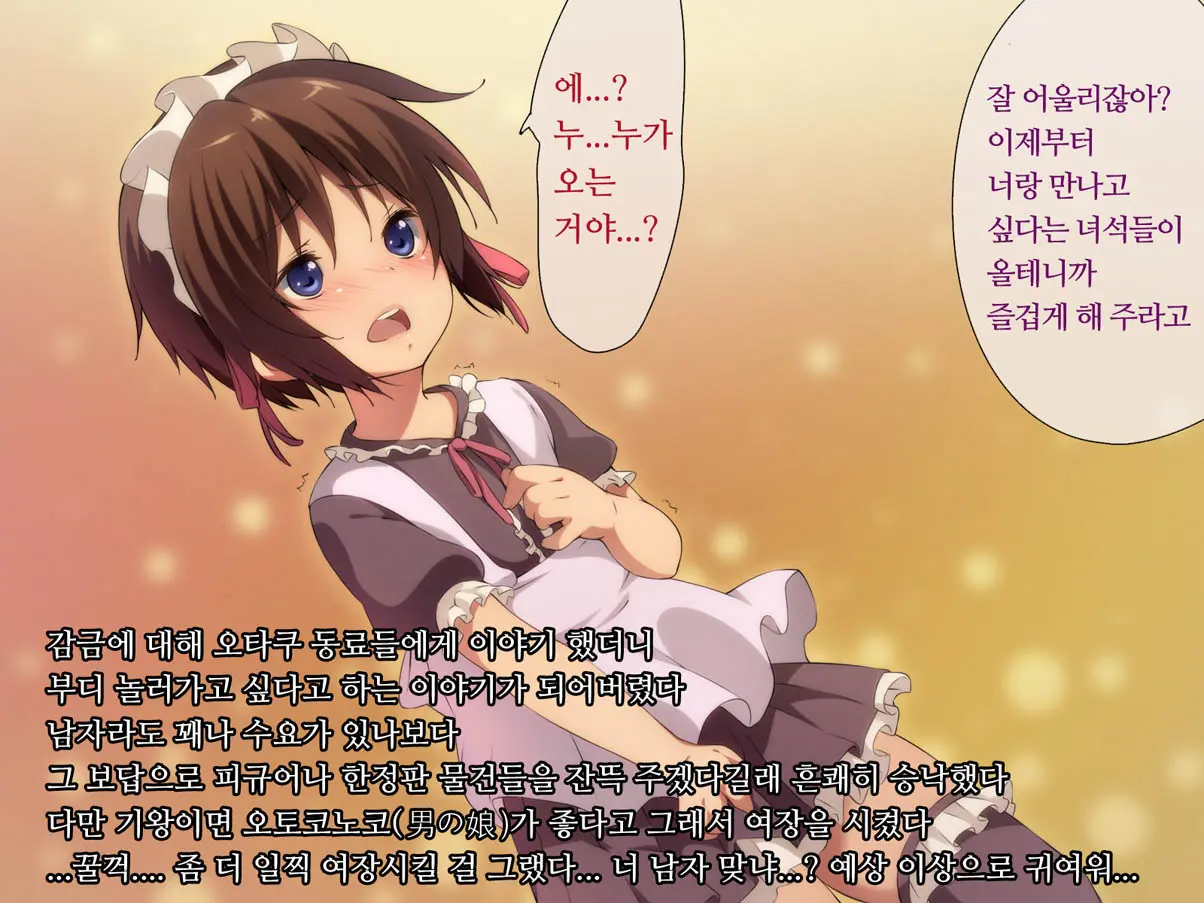 Otaku No Ore O Baka Ni Shita Kusogaki O Kankin! Shikaeshi Sekkan!! | 오타쿠인 나를 바보취급하는 애새끼를 감금! 보복 훈계!!